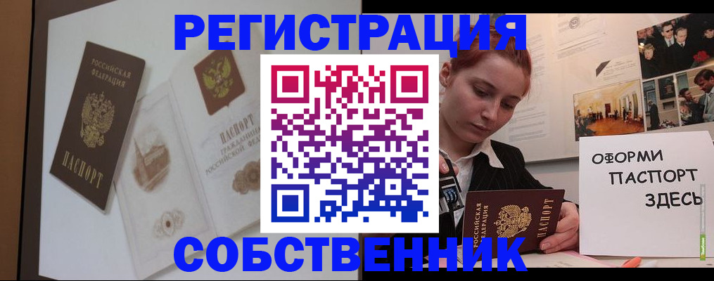 прописка паспорт в Краснодаре