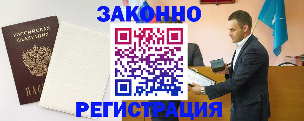 прописка в Краснодаре