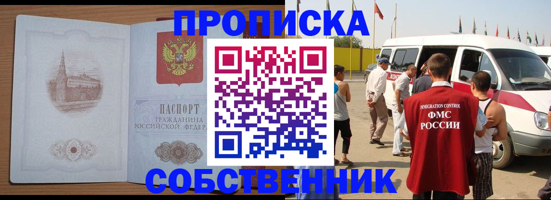 прописка в квартире в Краснодаре