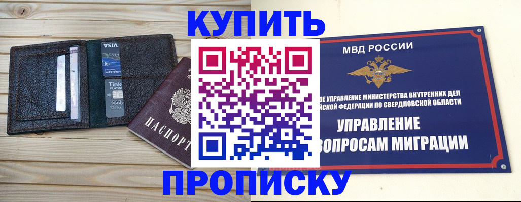 прописка поиск в Краснодаре